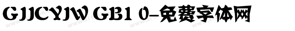 GJJCYJW GB1 0字体转换